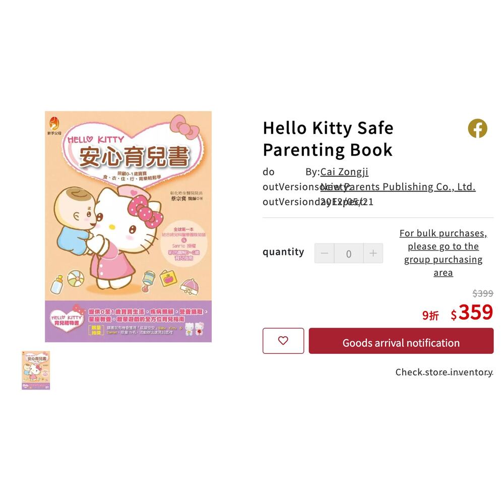 Hello Kitty Safe Parenting Book printed in Chinese Extremely RARE HTF ©2005